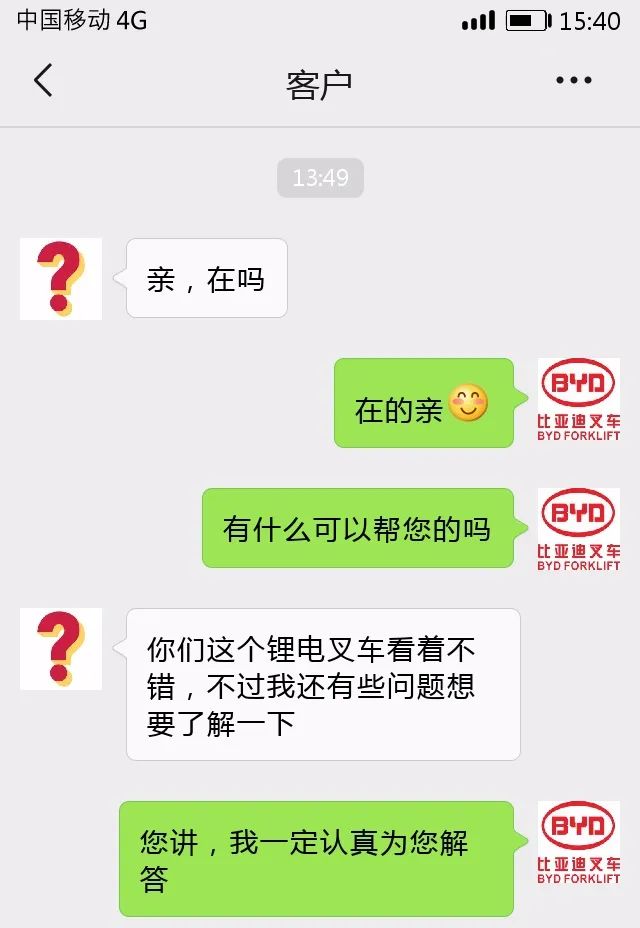 比亞迪叉車銷售在和客戶聊什么？